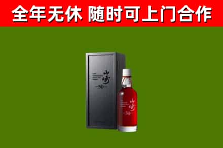 鹰潭烟酒回收50年山崎洋酒.jpg